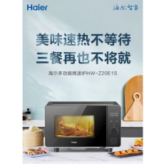 微波炉hw-Z20E1