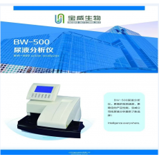 半自动尿液分析仪 宝威  BW-500